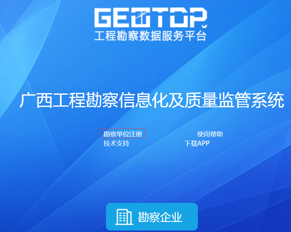 勘察单位注册流程图