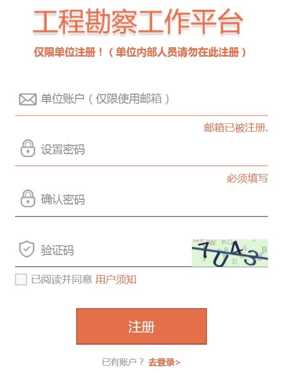 勘察单位注册流程图